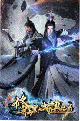 铁与雾 动漫 海报