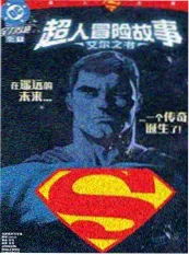 灰阶航线 漫画改编 海报